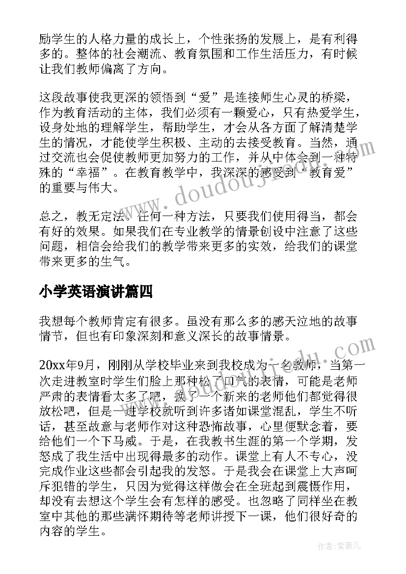 小学英语演讲(汇总10篇)