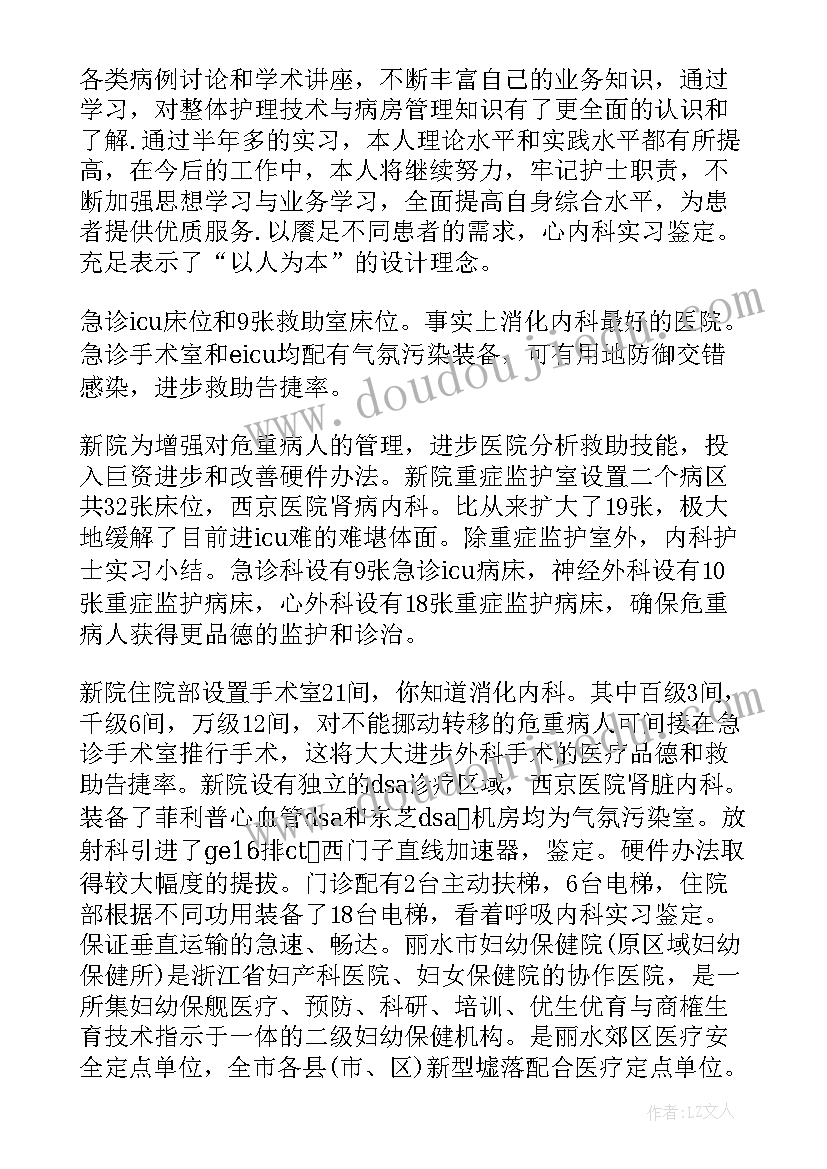 最新门诊输液室护士自我鉴定 创伤外科护士出科自我鉴定(优秀5篇)