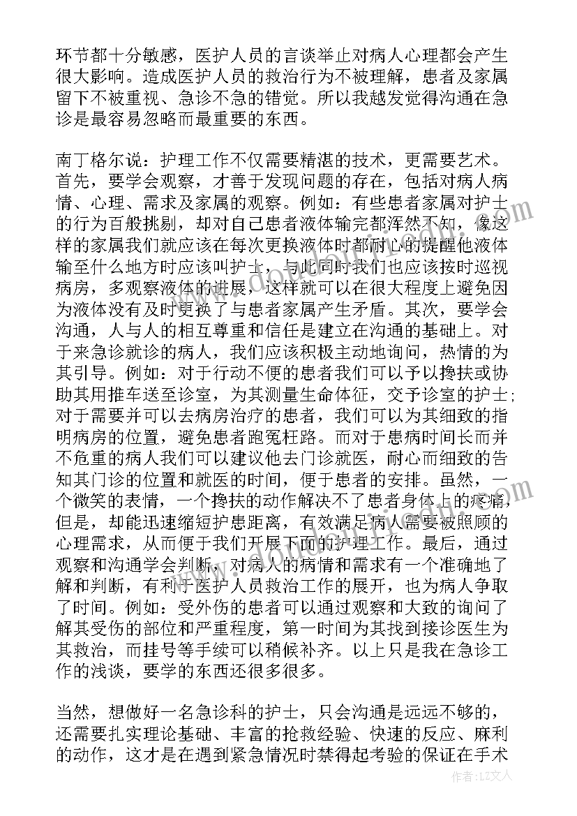 最新门诊输液室护士自我鉴定 创伤外科护士出科自我鉴定(优秀5篇)