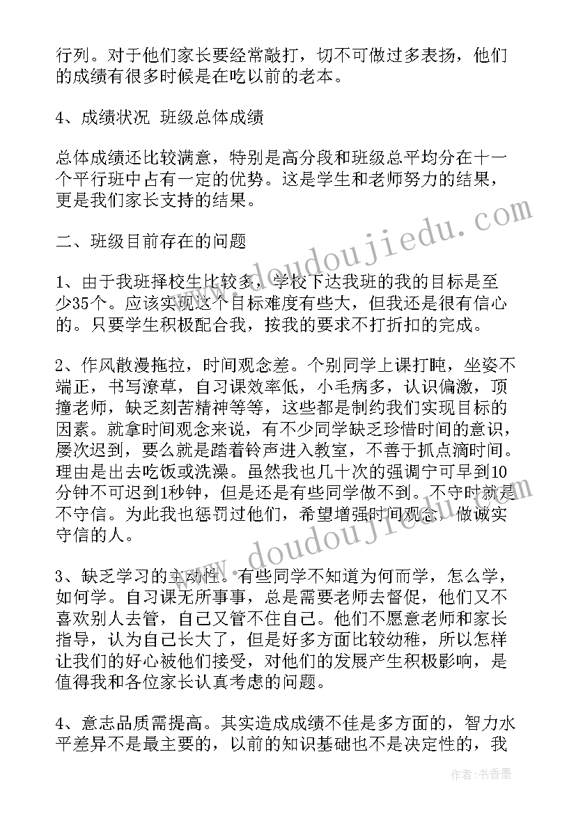 最新高三家长发言稿家长会(模板10篇)