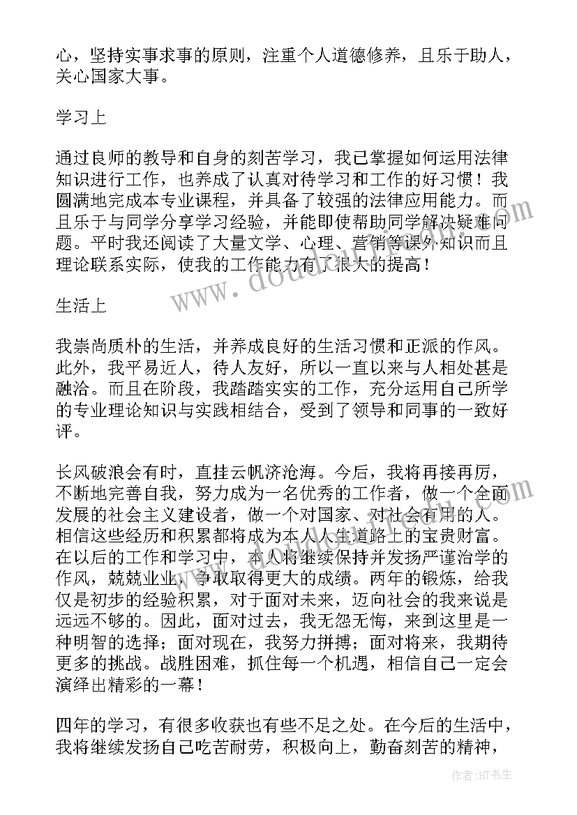 最新开放大学自我鉴定 上海开放大学自我鉴定毕业生(大全5篇)