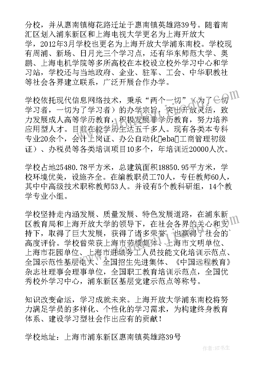 最新开放大学自我鉴定 上海开放大学自我鉴定毕业生(大全5篇)