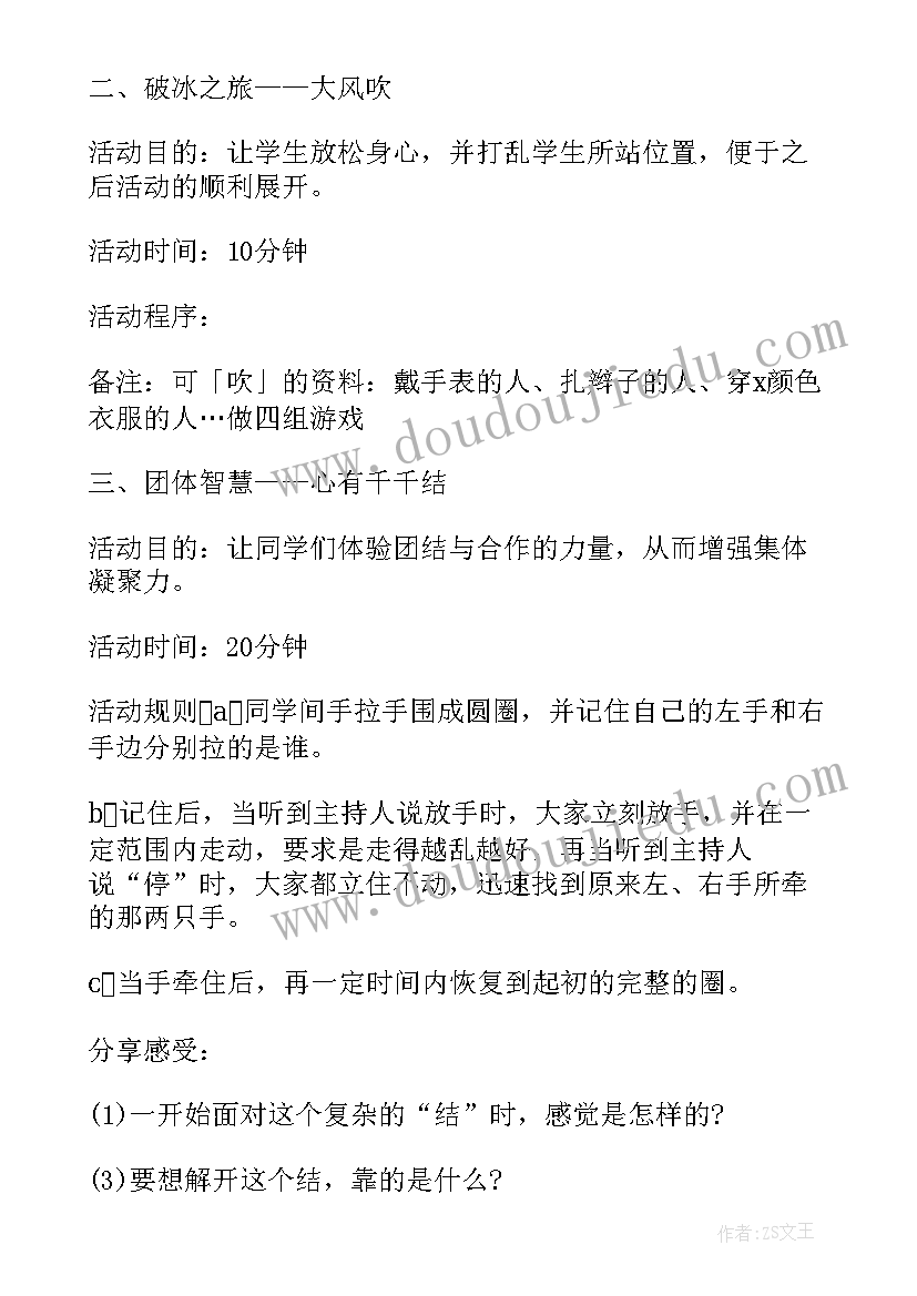 最新团体心理辅导活动总结 团体心理辅导活动方案(汇总9篇)