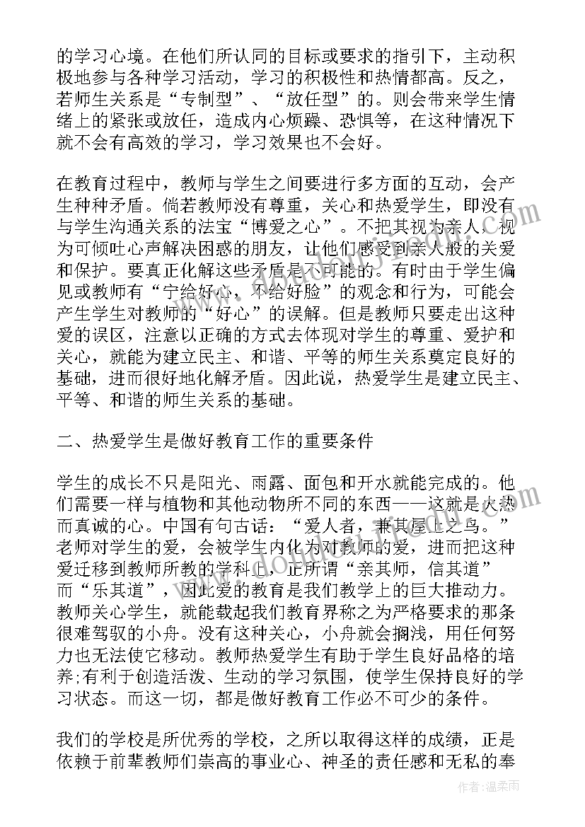 2023年教师爱岗爱事业发言稿(优秀5篇)