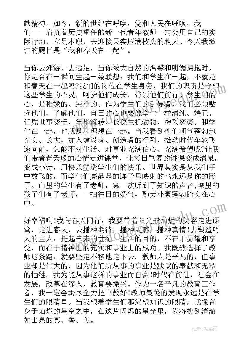 2023年教师爱岗爱事业发言稿(优秀5篇)