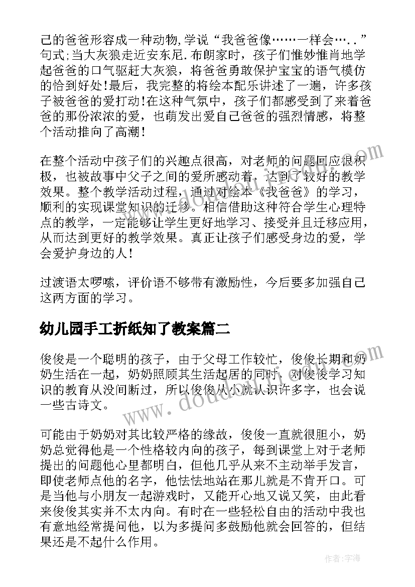 幼儿园手工折纸知了教案(模板9篇)