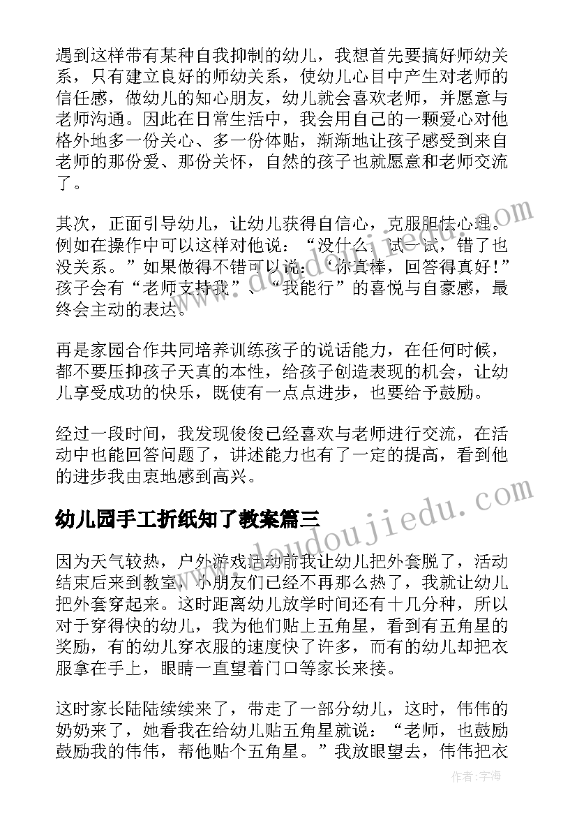 幼儿园手工折纸知了教案(模板9篇)