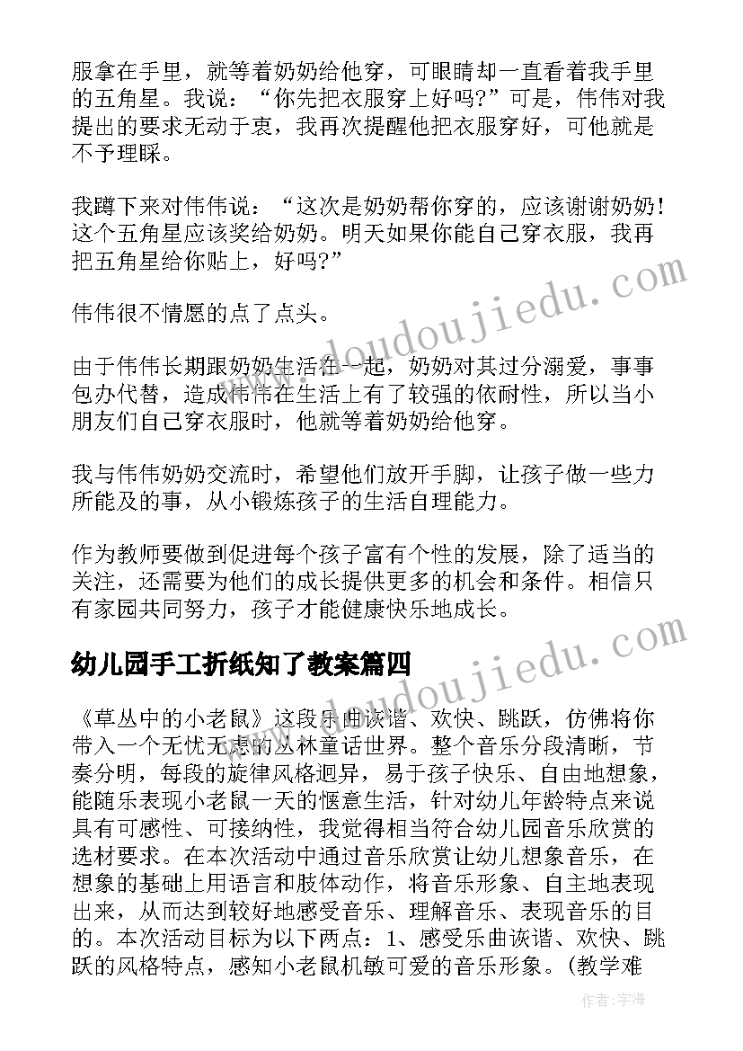 幼儿园手工折纸知了教案(模板9篇)