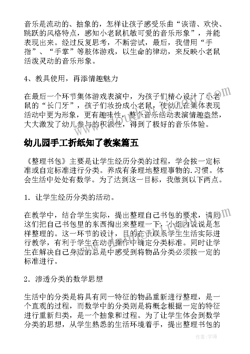 幼儿园手工折纸知了教案(模板9篇)