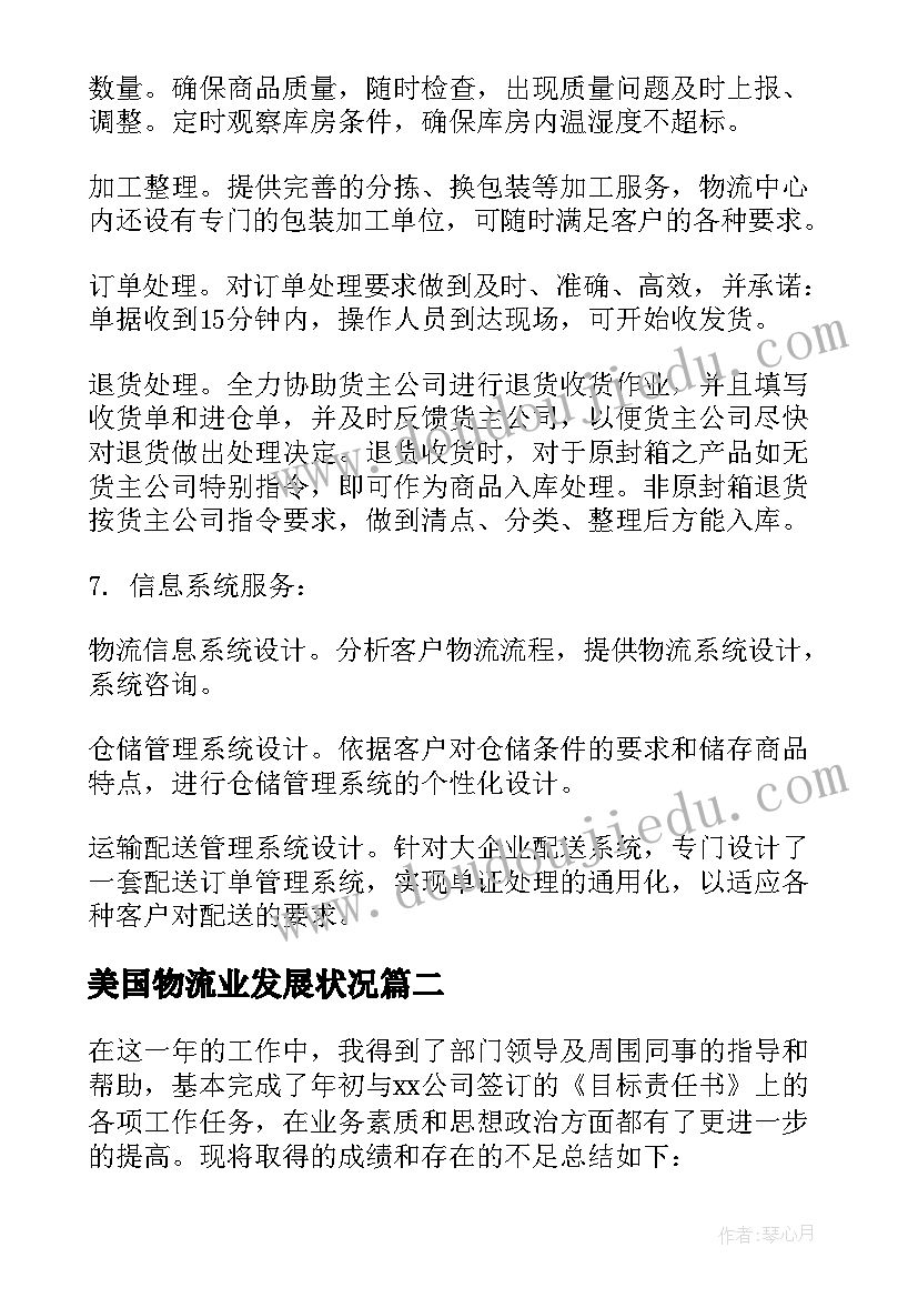 最新美国物流业发展状况 物流工作总结(实用10篇)