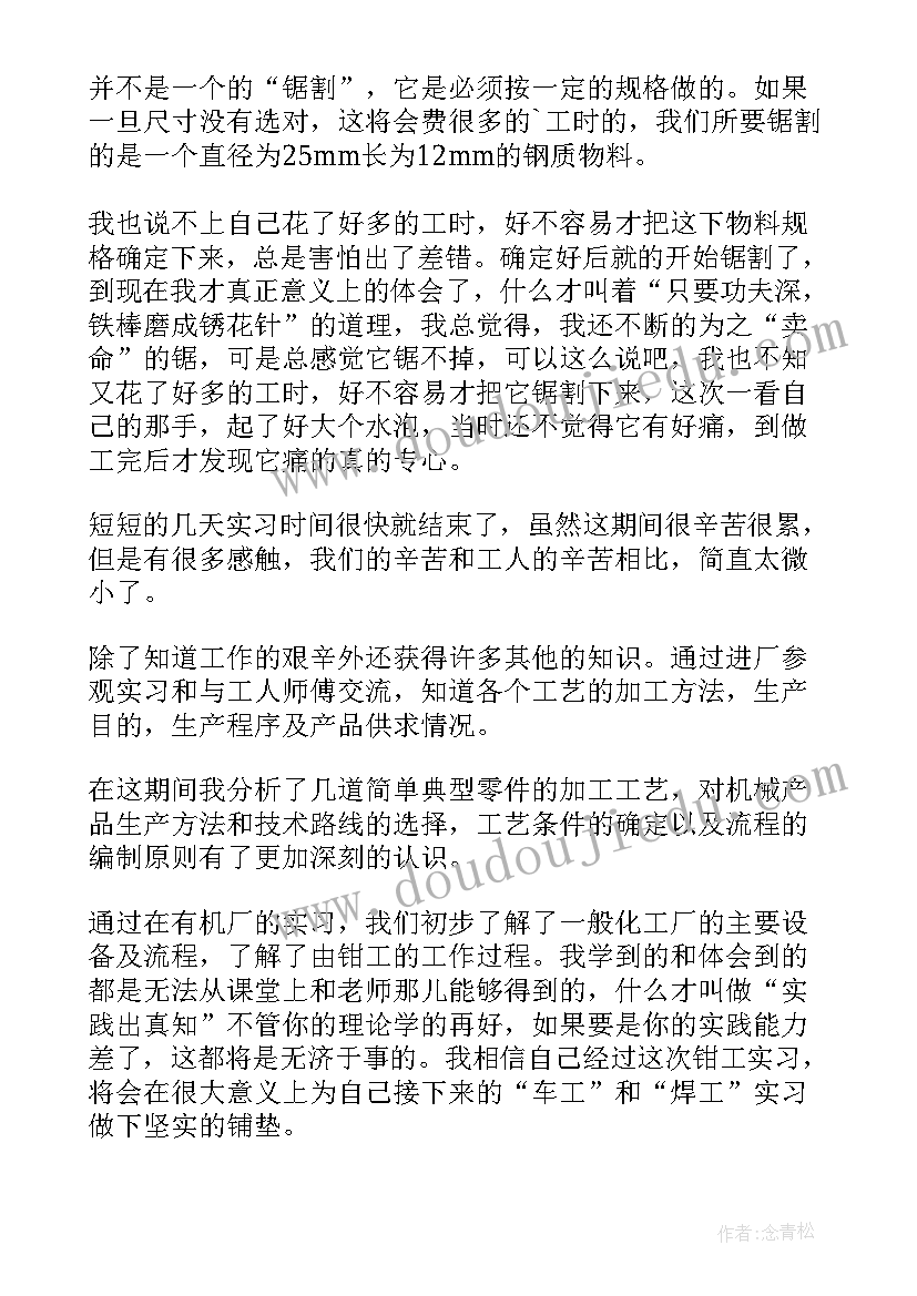 最新钳工高级工工作总结 钳工实习自我鉴定(大全10篇)