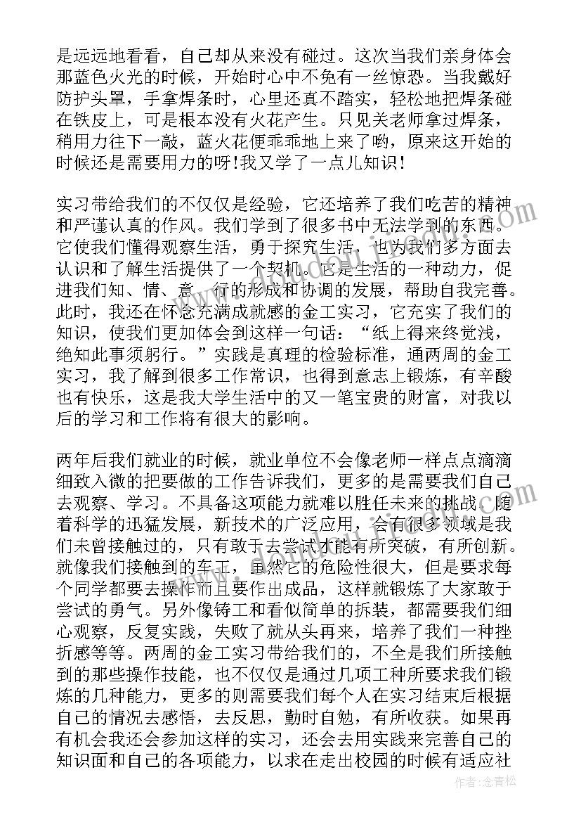 最新钳工高级工工作总结 钳工实习自我鉴定(大全10篇)