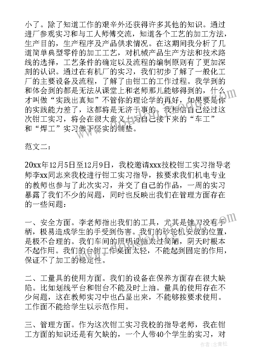 最新钳工高级工工作总结 钳工实习自我鉴定(大全10篇)