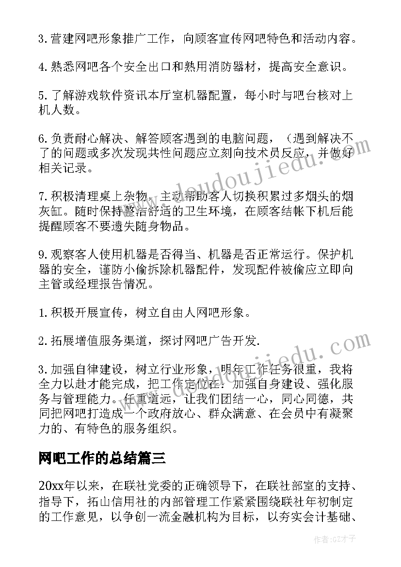 网吧工作的总结(精选5篇)