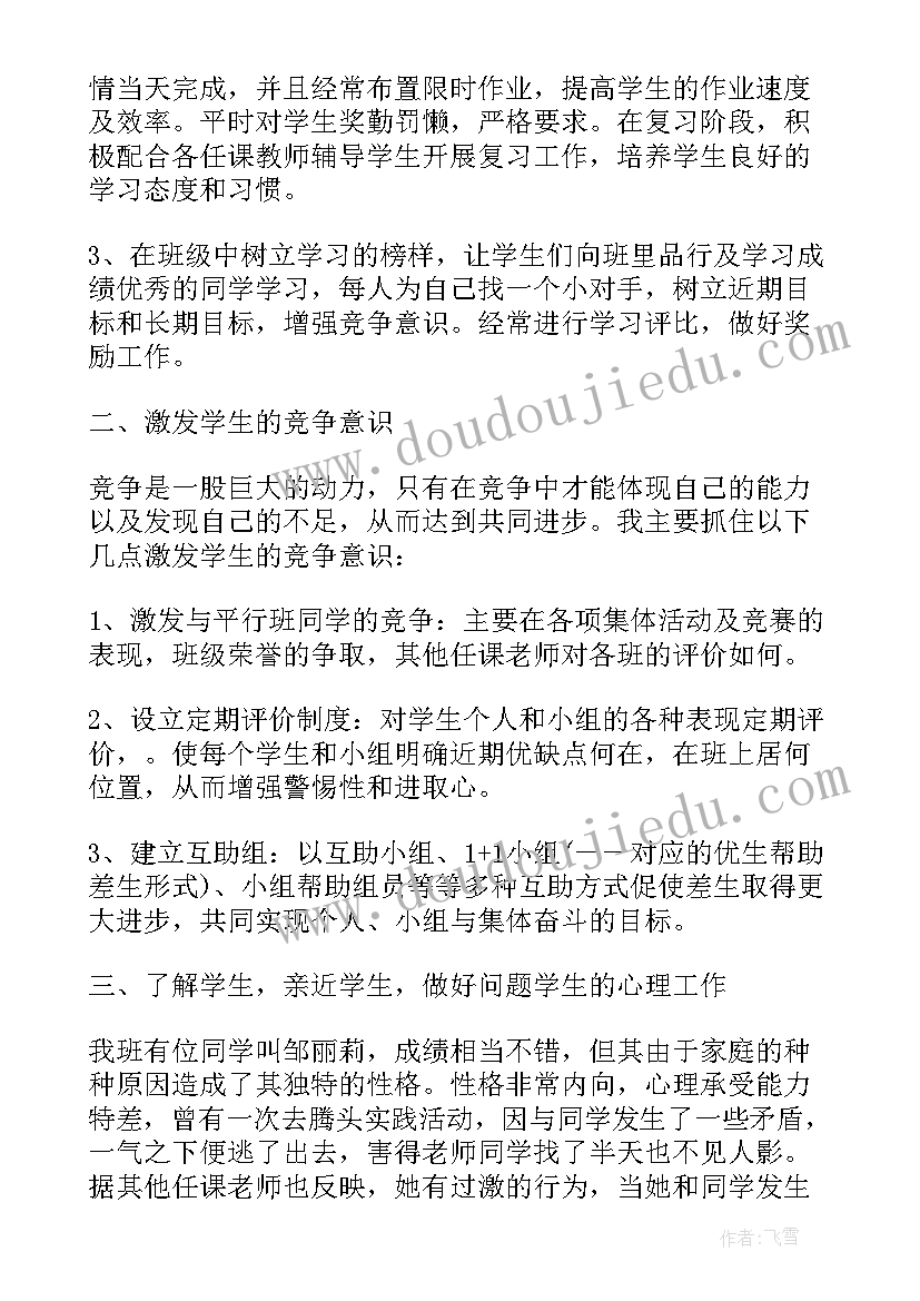 最新小学生思想道德教育计划 小学班主任工作计划学生思想状况(精选5篇)