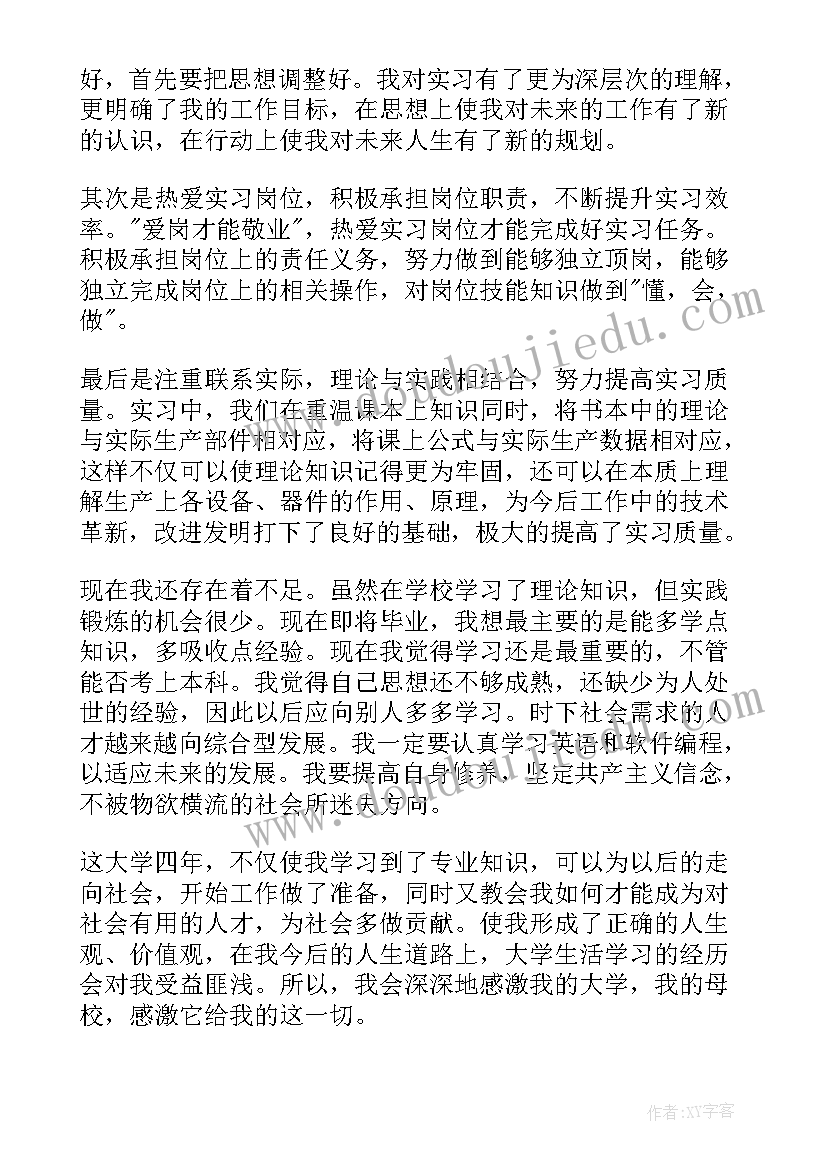 毕业自我鉴定网络教育 毕业自我鉴定(大全8篇)