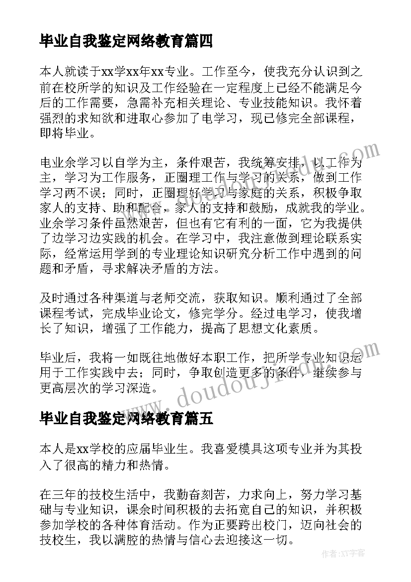 毕业自我鉴定网络教育 毕业自我鉴定(大全8篇)