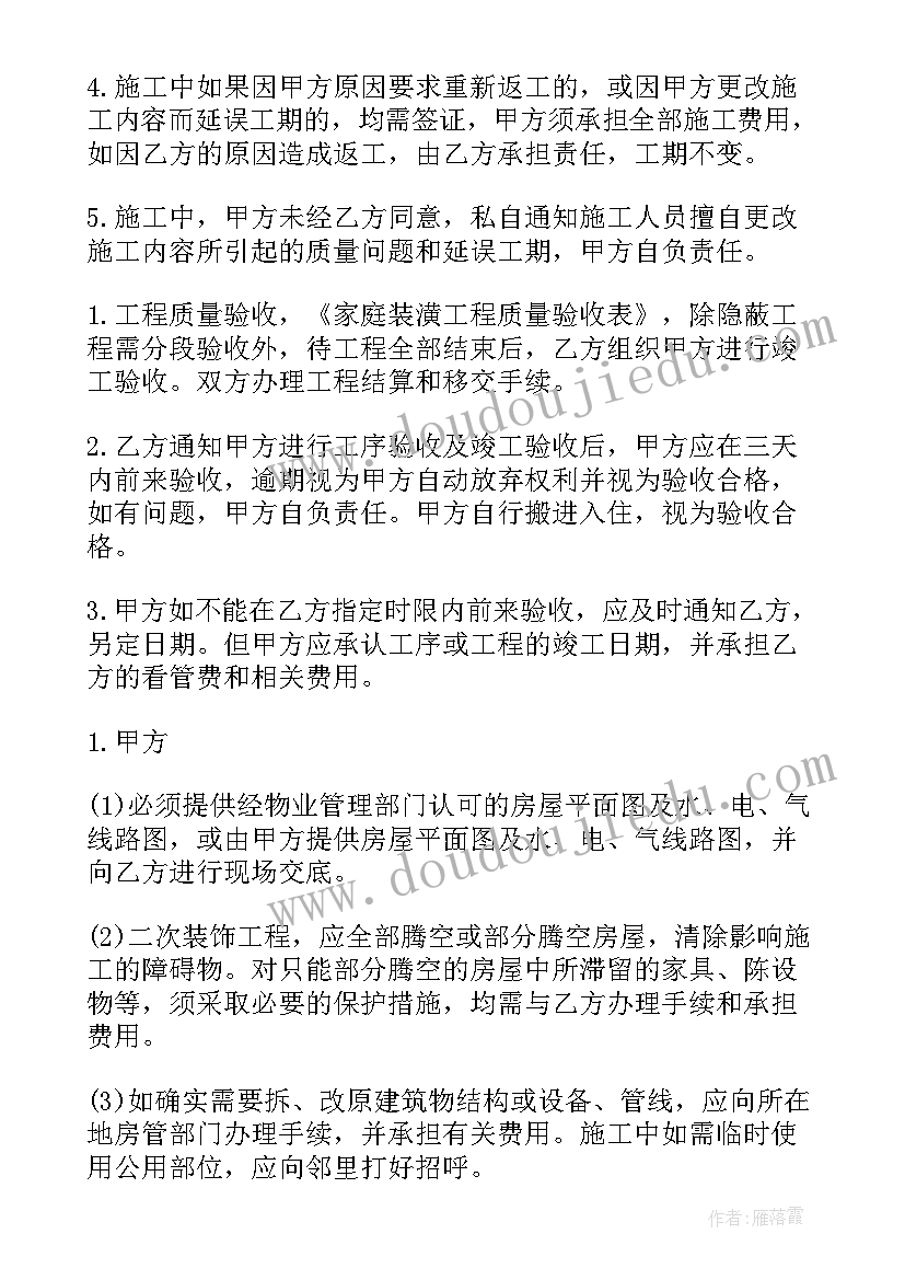 装修合同委托方 简单家庭装修合同(优秀6篇)