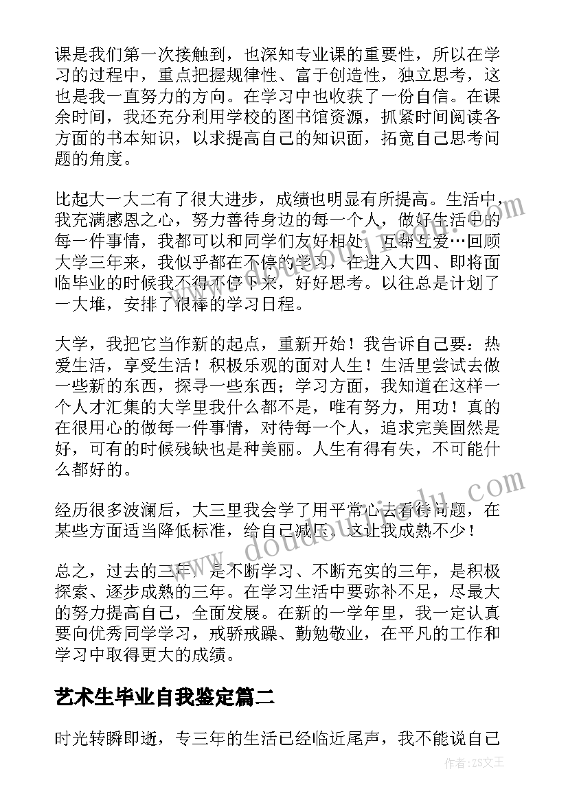 最新艺术生毕业自我鉴定(大全5篇)