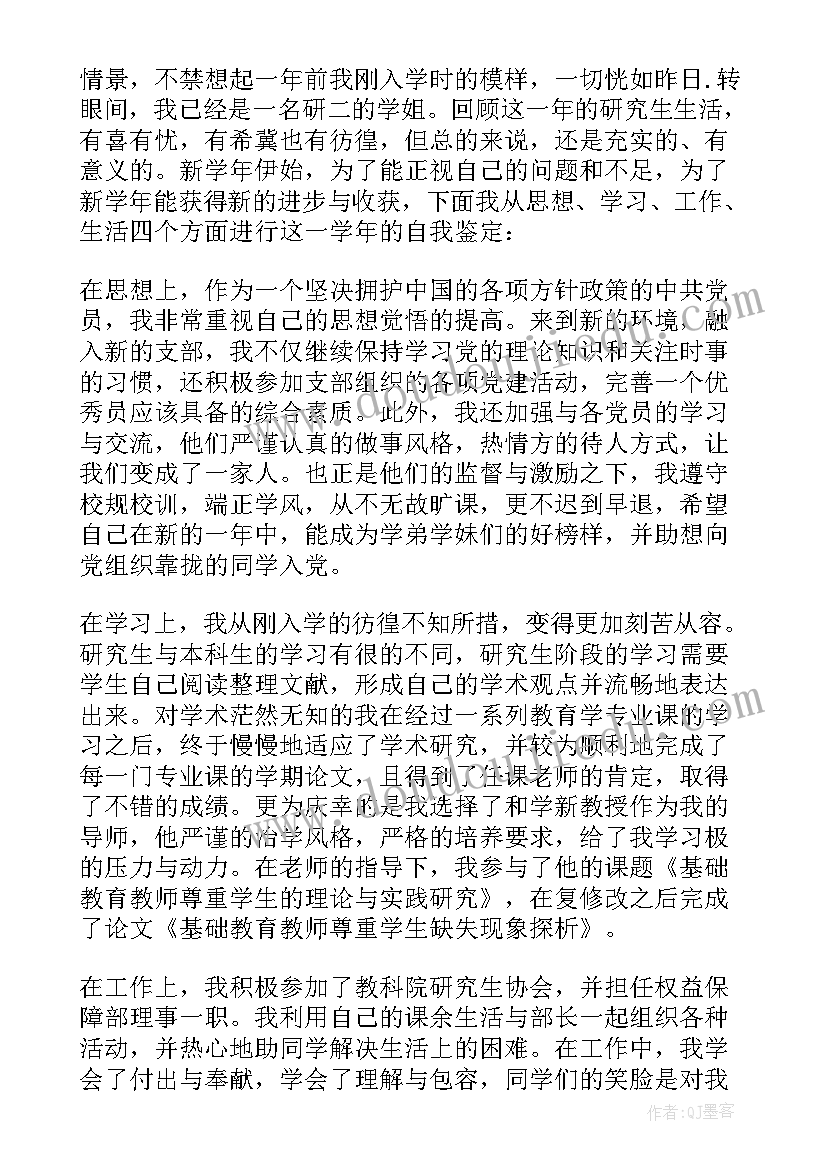 最新入校一学年自我鉴定(通用7篇)