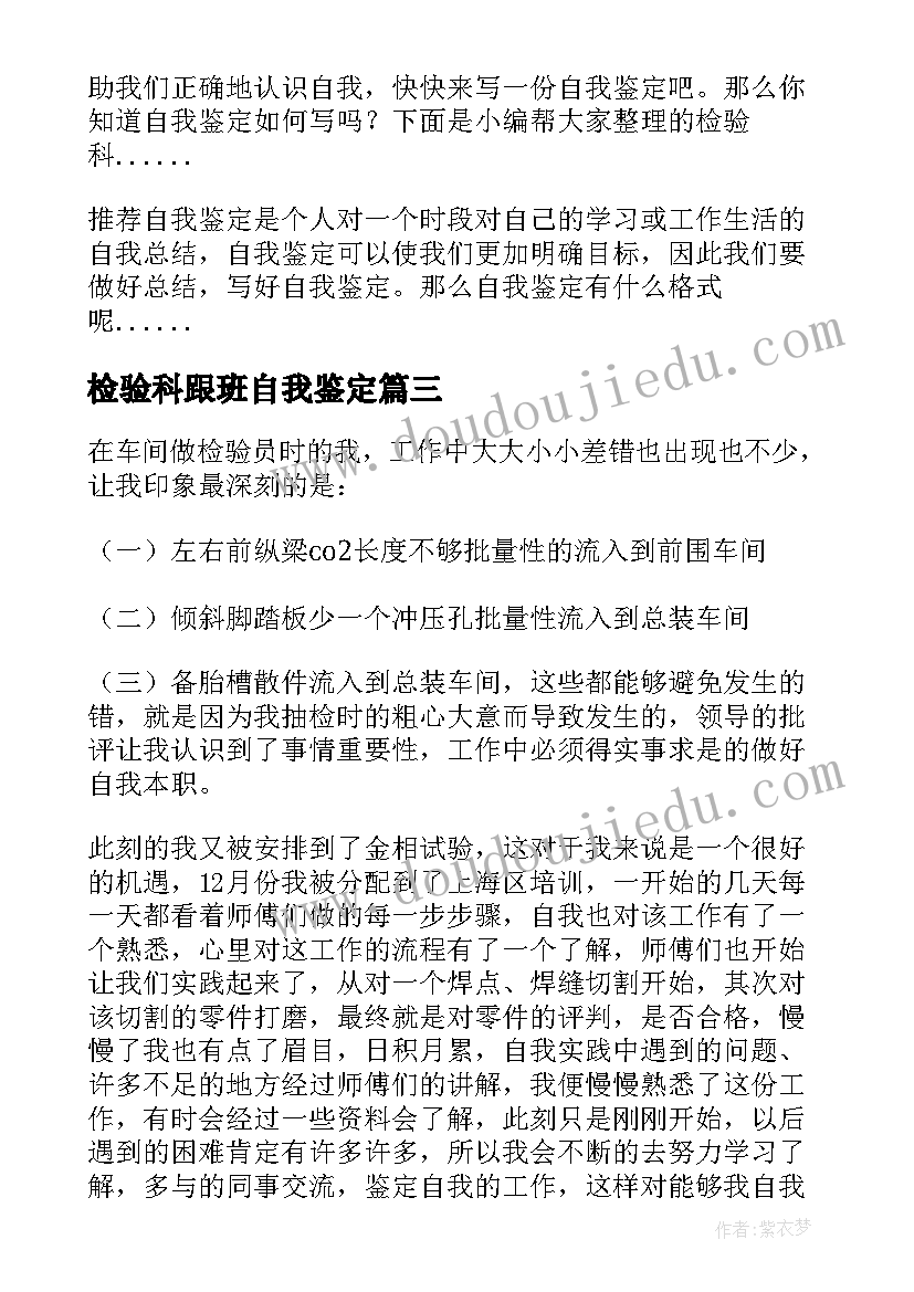 最新检验科跟班自我鉴定(优秀5篇)