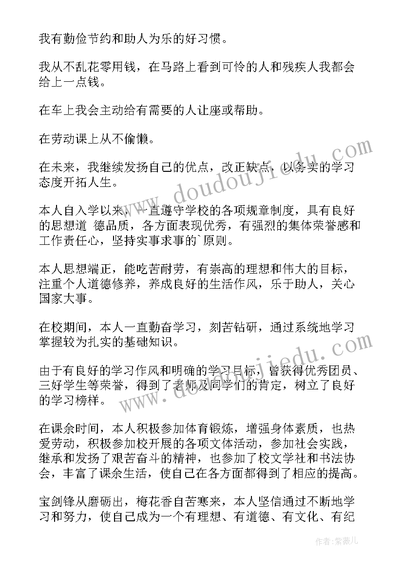 小学贫困生工作总结 中小学生自我鉴定(通用9篇)