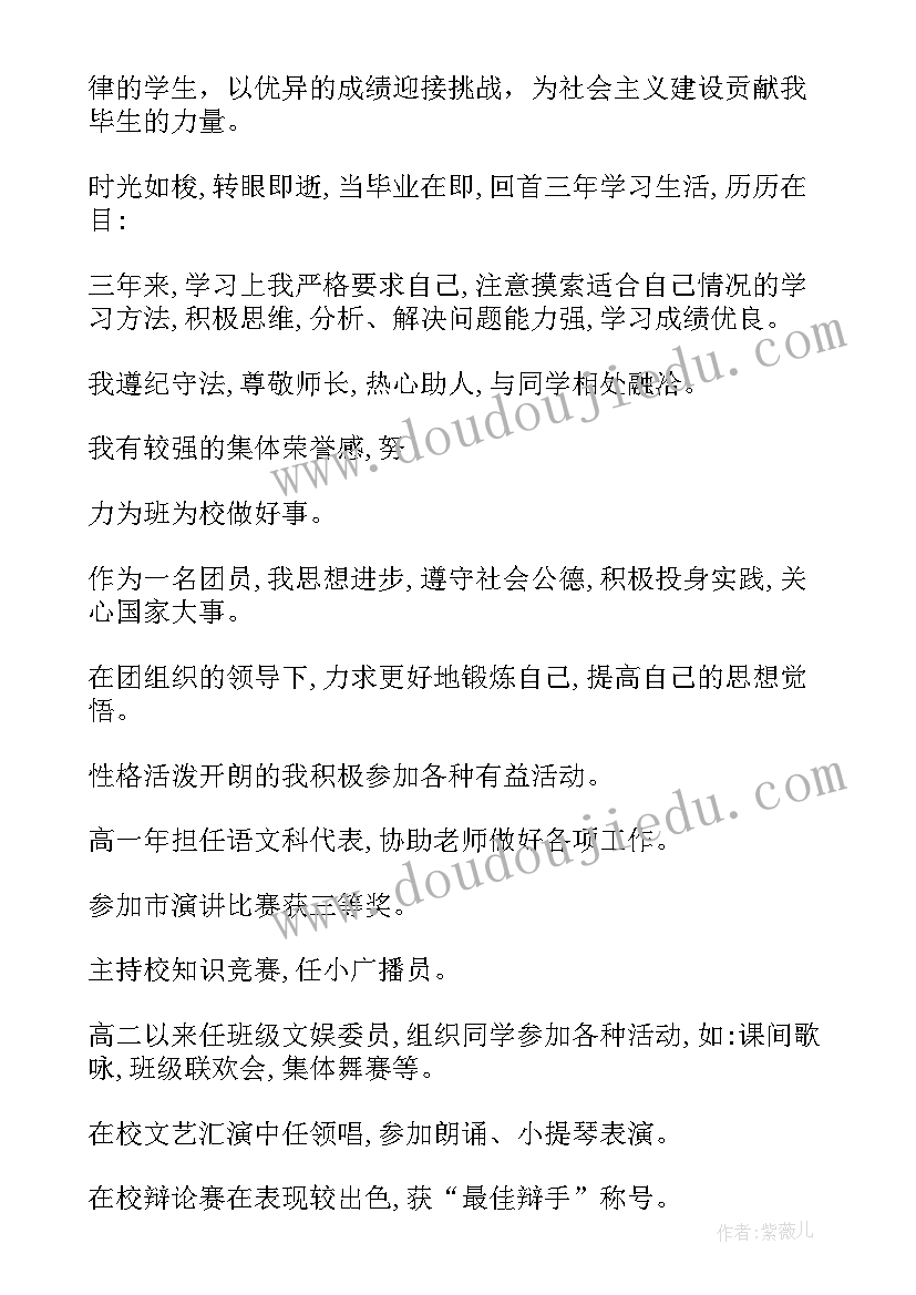 小学贫困生工作总结 中小学生自我鉴定(通用9篇)