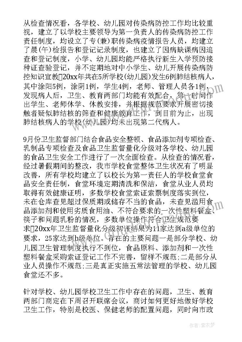 2023年完成卫生工作总结报告 卫生工作总结(优质6篇)