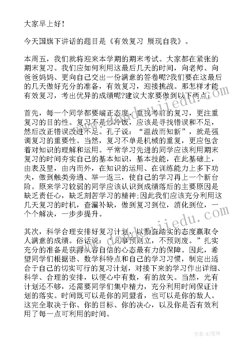 最新论语适合演讲的句子 国旗下的讲话演讲稿小学生(通用8篇)