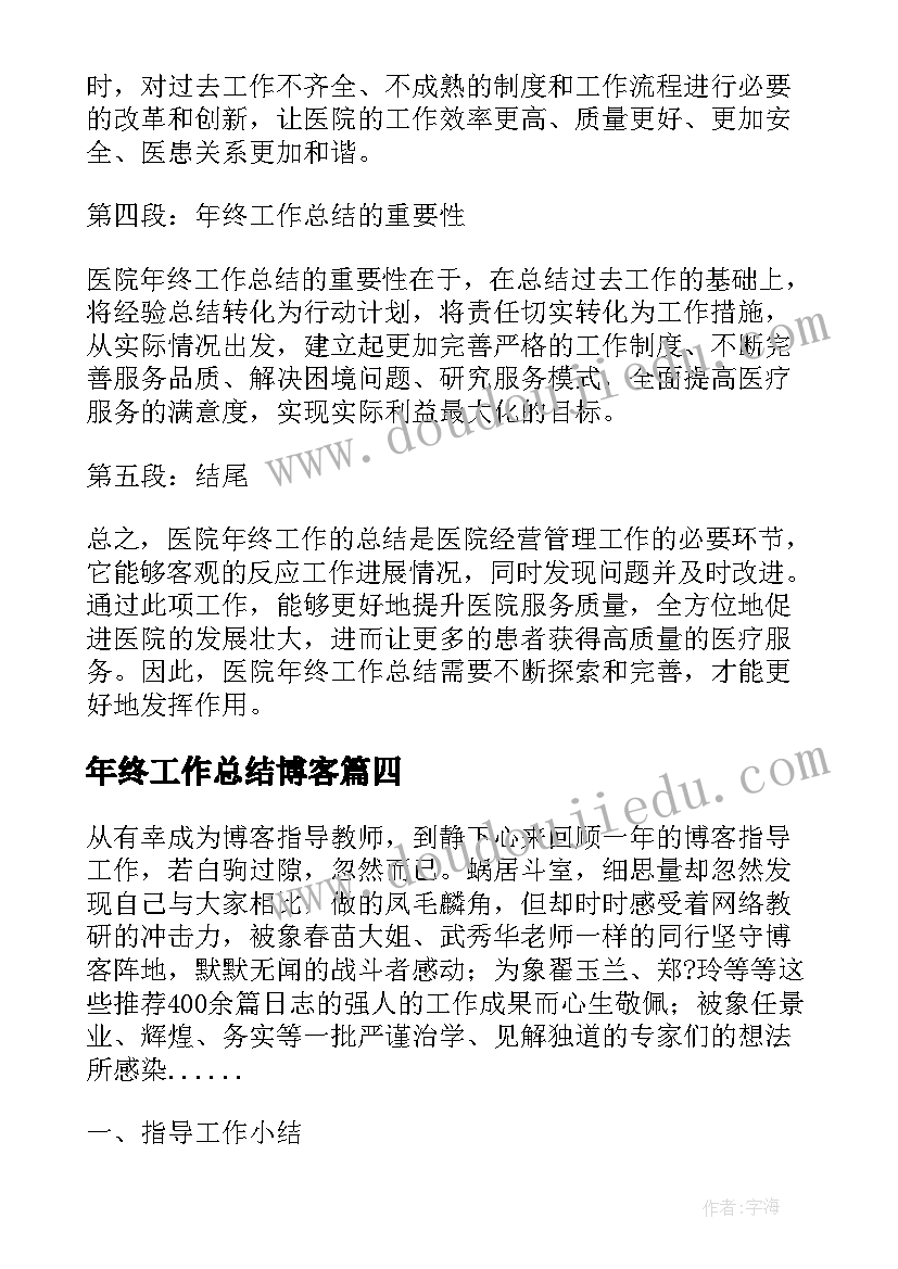 2023年年终工作总结博客 医院年终工作总结心得体会(优秀9篇)