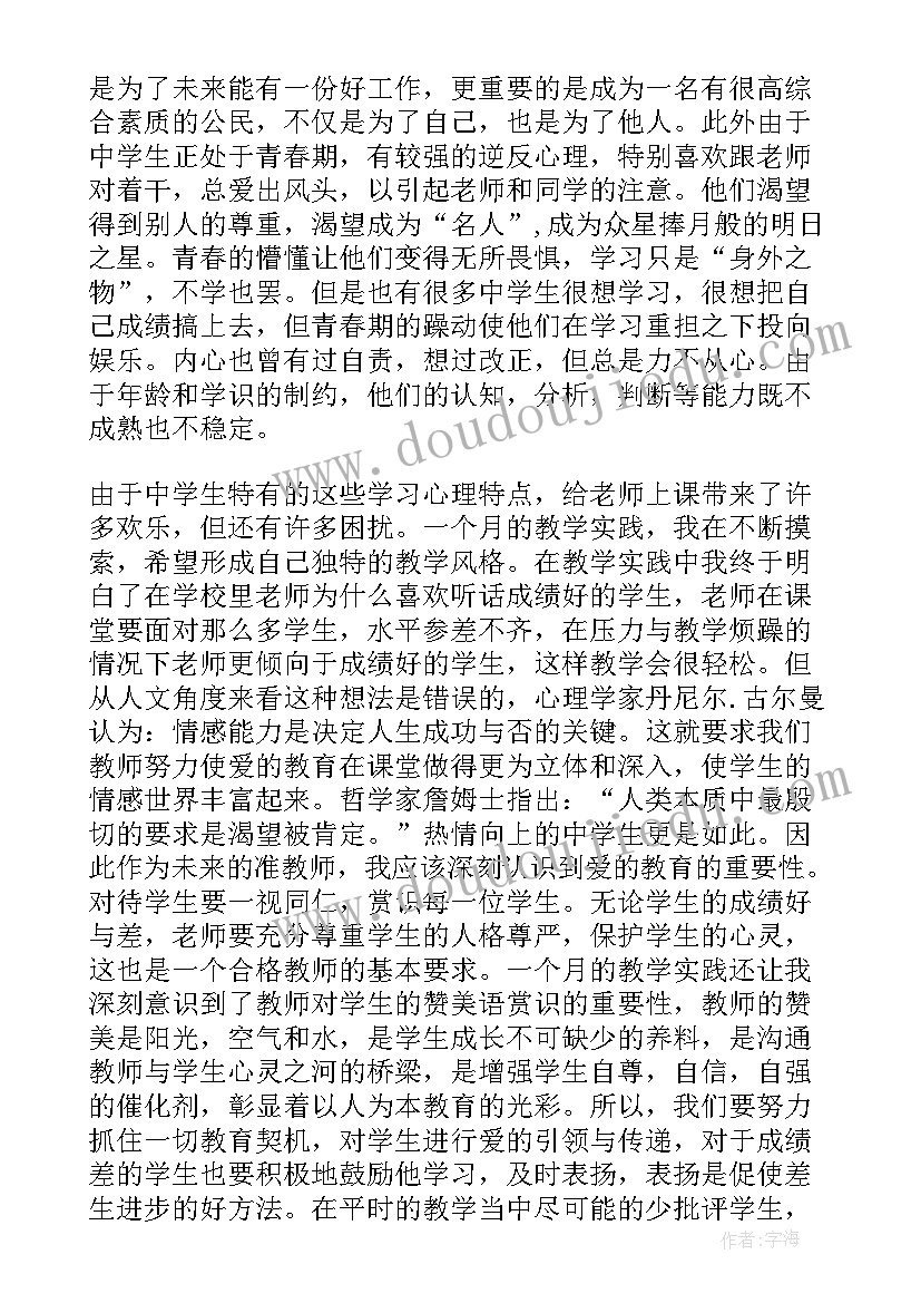 最新暑期社会实践保护环境心得体会 暑假师范生社会实践总结报告(大全6篇)