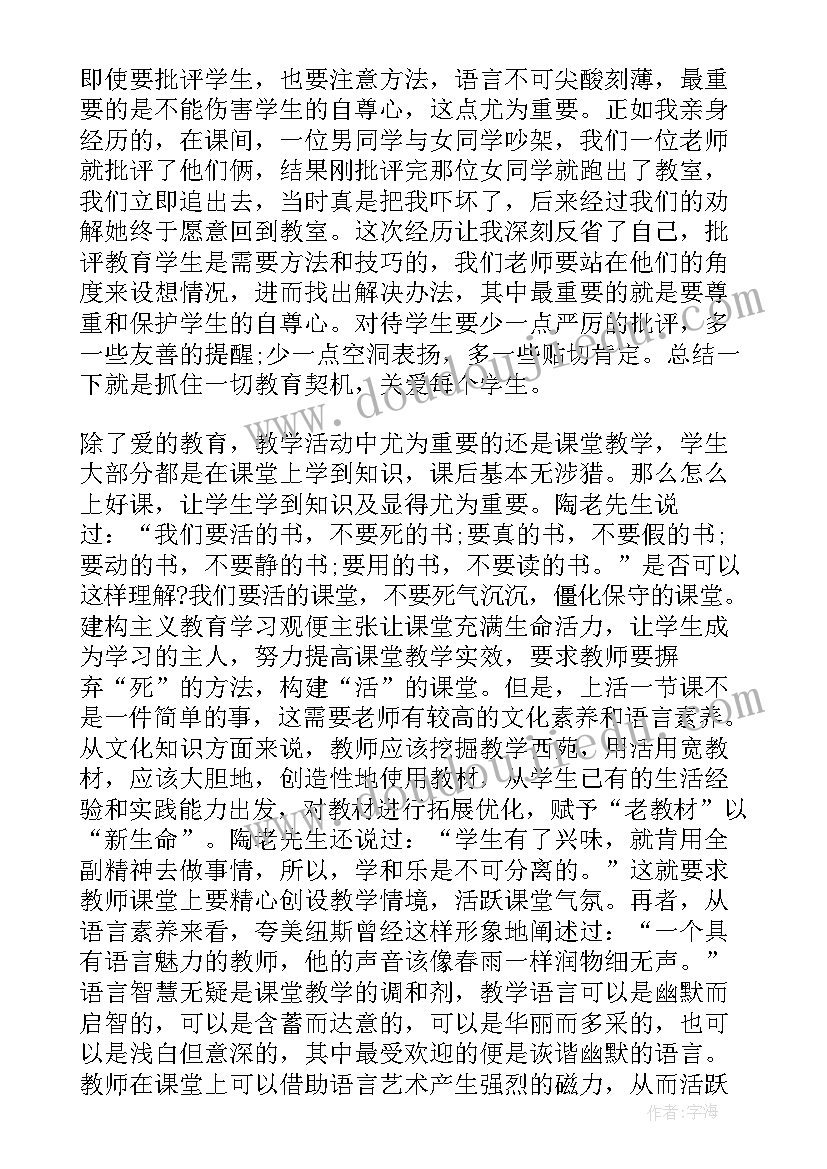 最新暑期社会实践保护环境心得体会 暑假师范生社会实践总结报告(大全6篇)