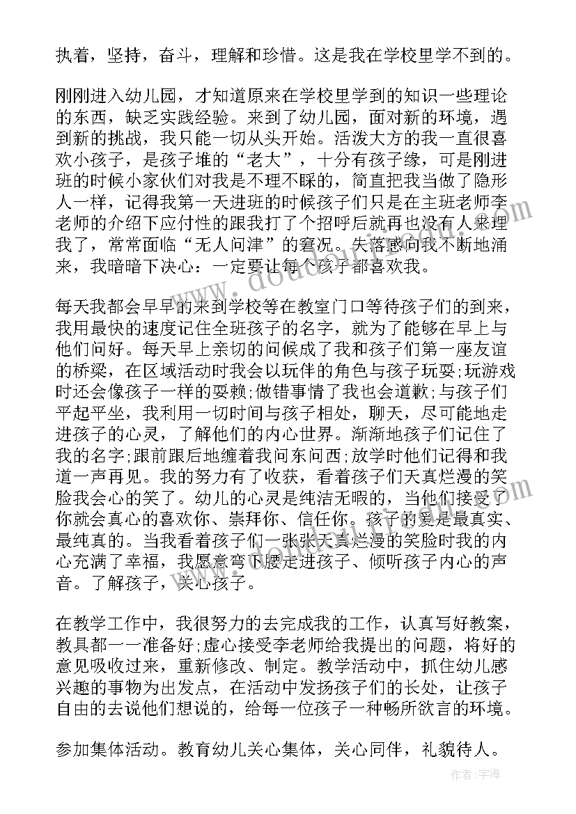 最新暑期社会实践保护环境心得体会 暑假师范生社会实践总结报告(大全6篇)