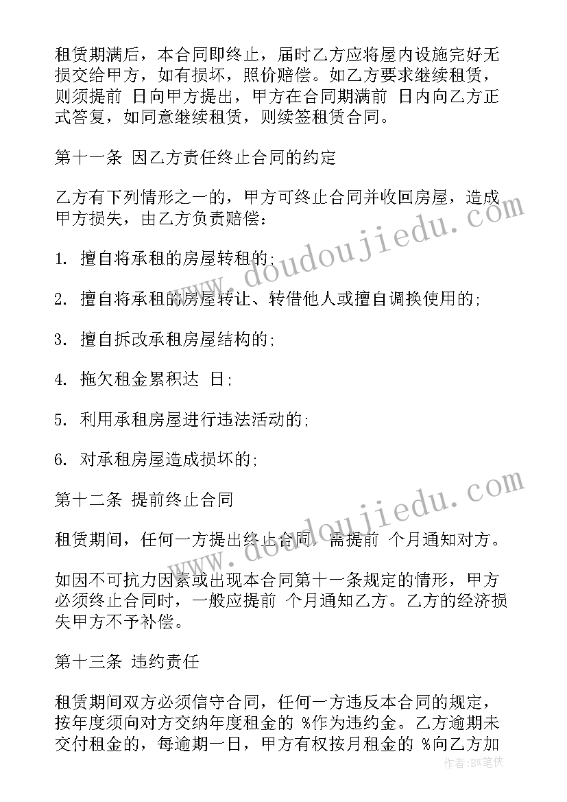 2023年小院租赁合同 带院子的房子出租合同(通用9篇)