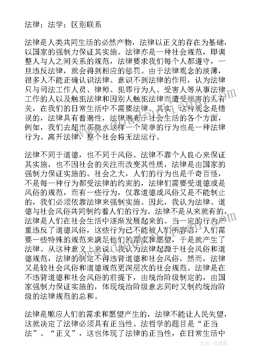 2023年法学方面毕业论文(模板5篇)