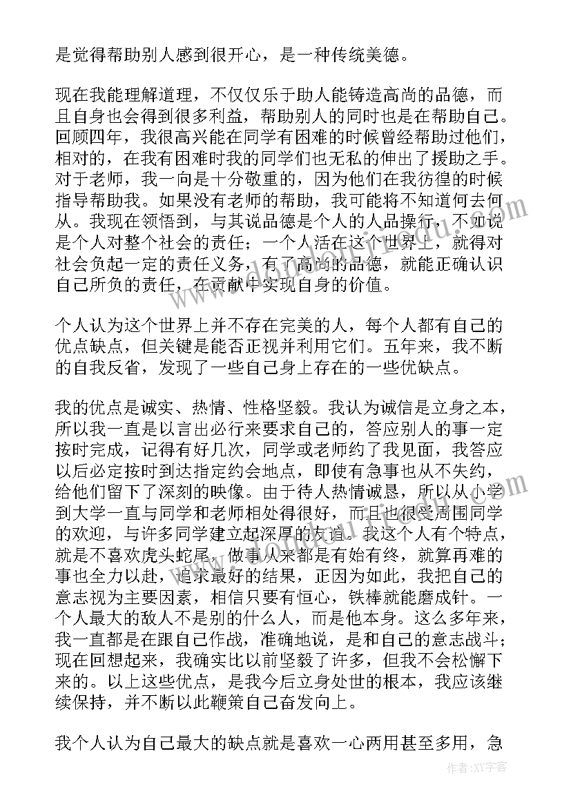 最新水利水电工程专业自我鉴定 本科自我鉴定(模板6篇)