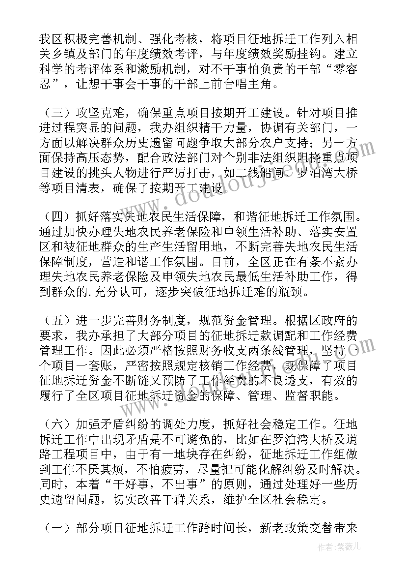 2023年拆迁工作规划(大全7篇)