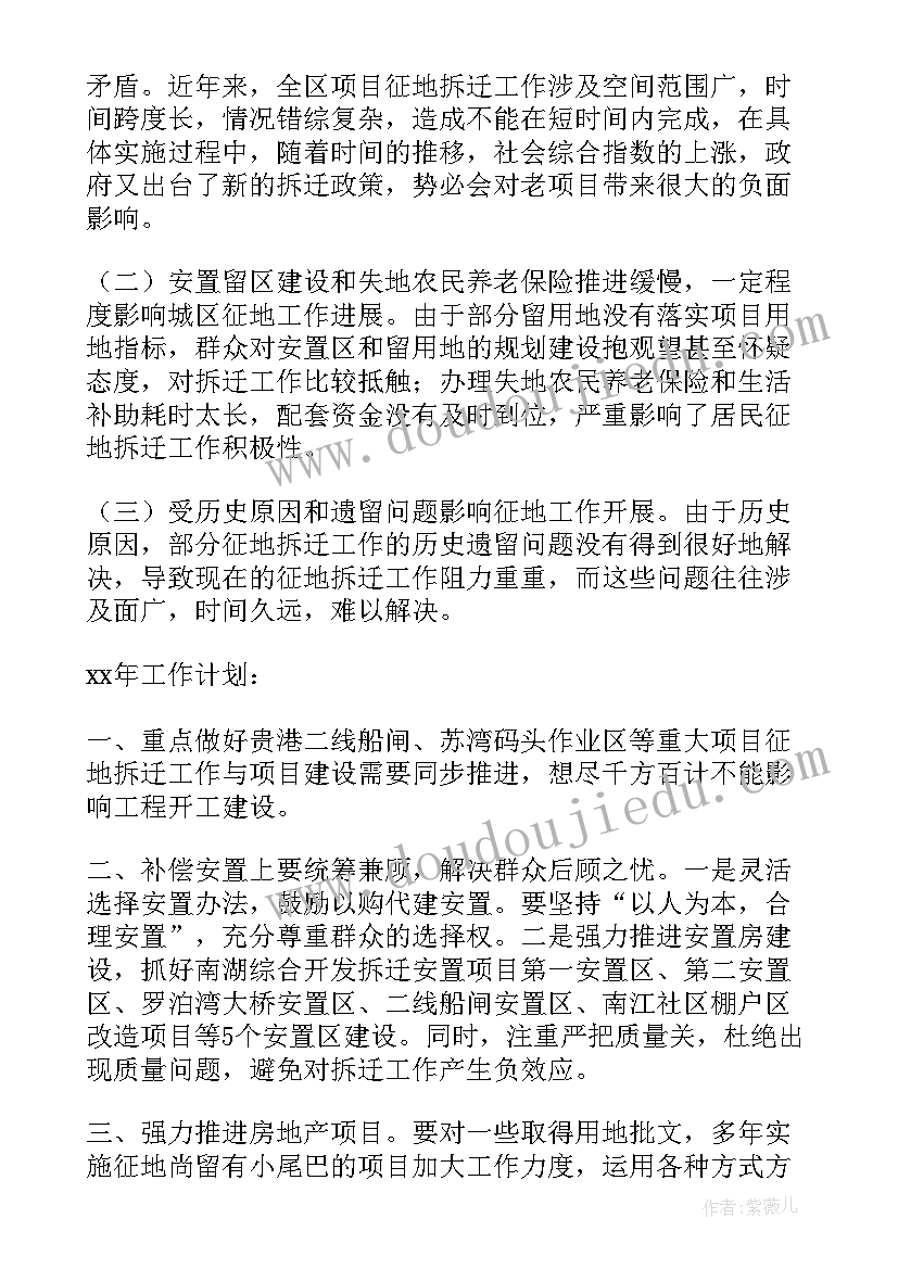 2023年拆迁工作规划(大全7篇)