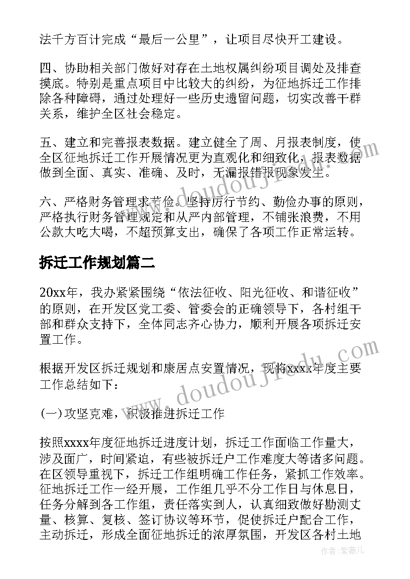 2023年拆迁工作规划(大全7篇)