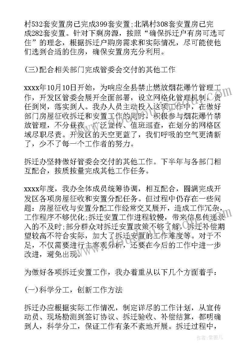 2023年拆迁工作规划(大全7篇)