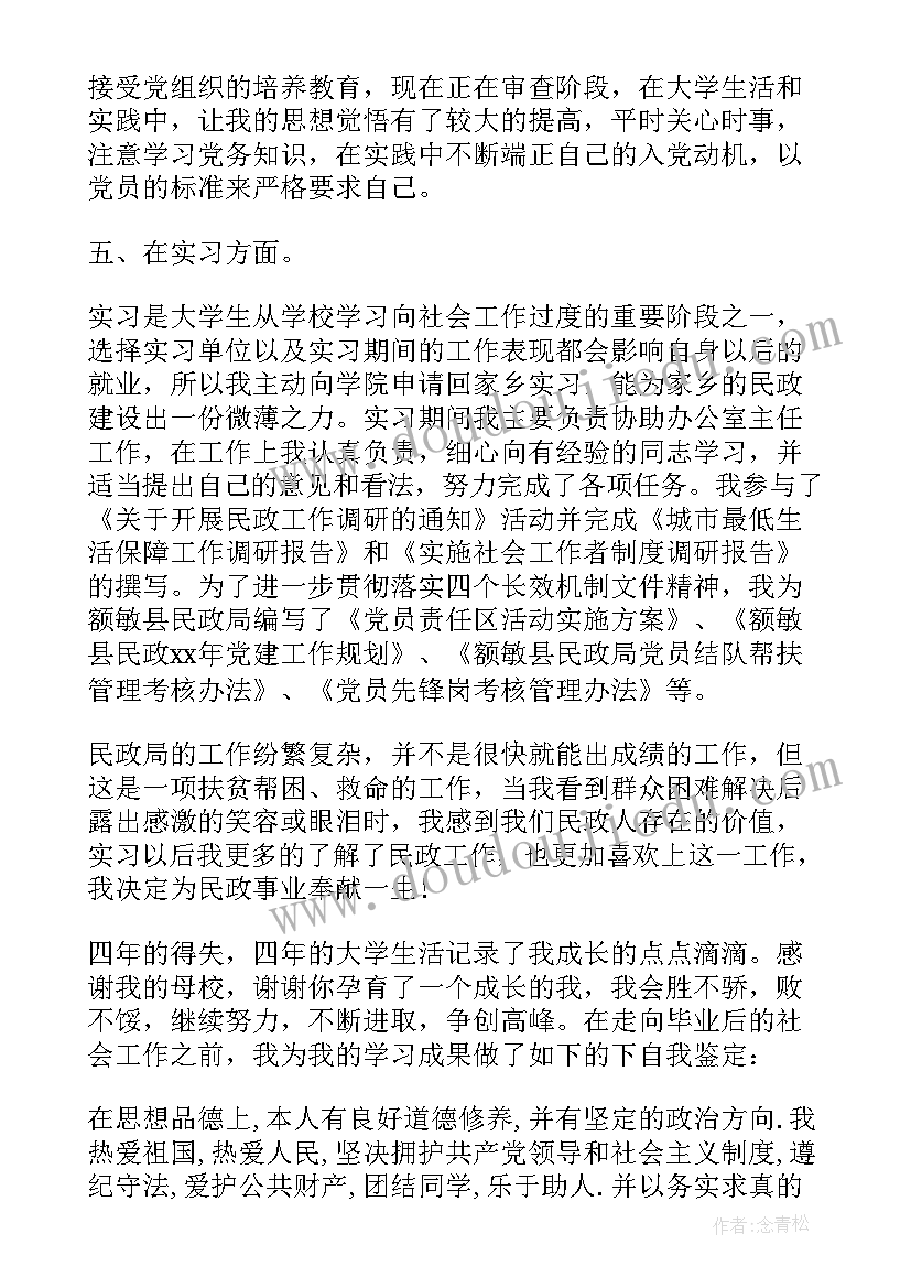 银行自我鉴定 高等院校毕业生登记表自我鉴定(实用5篇)