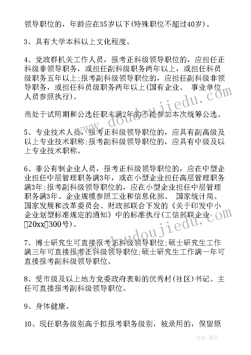 领导干部招标检讨书(汇总5篇)