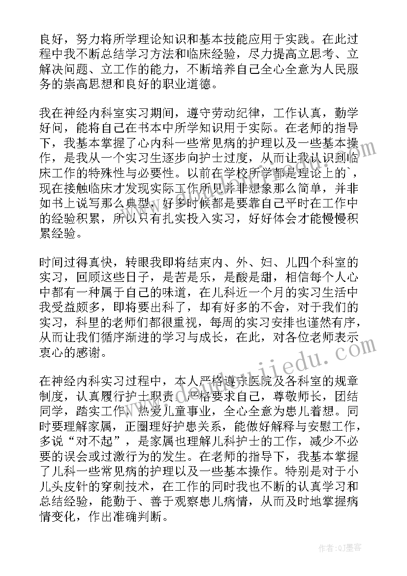 神经内科护理自我鉴定表 神经内科实习自我鉴定(模板10篇)