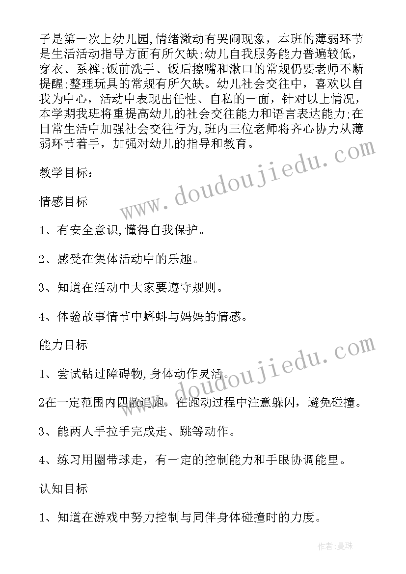 2023年小班健康教育计划总结与反思 小班健康教育工作计划(精选10篇)