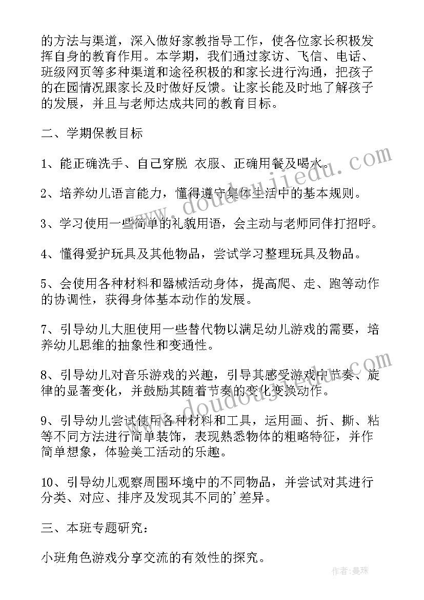 2023年小班健康教育计划总结与反思 小班健康教育工作计划(精选10篇)