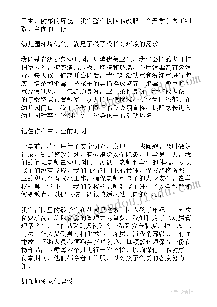 度幼儿园自查报告 幼儿园自查报告(优秀10篇)