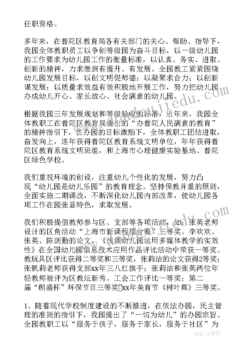 度幼儿园自查报告 幼儿园自查报告(优秀10篇)