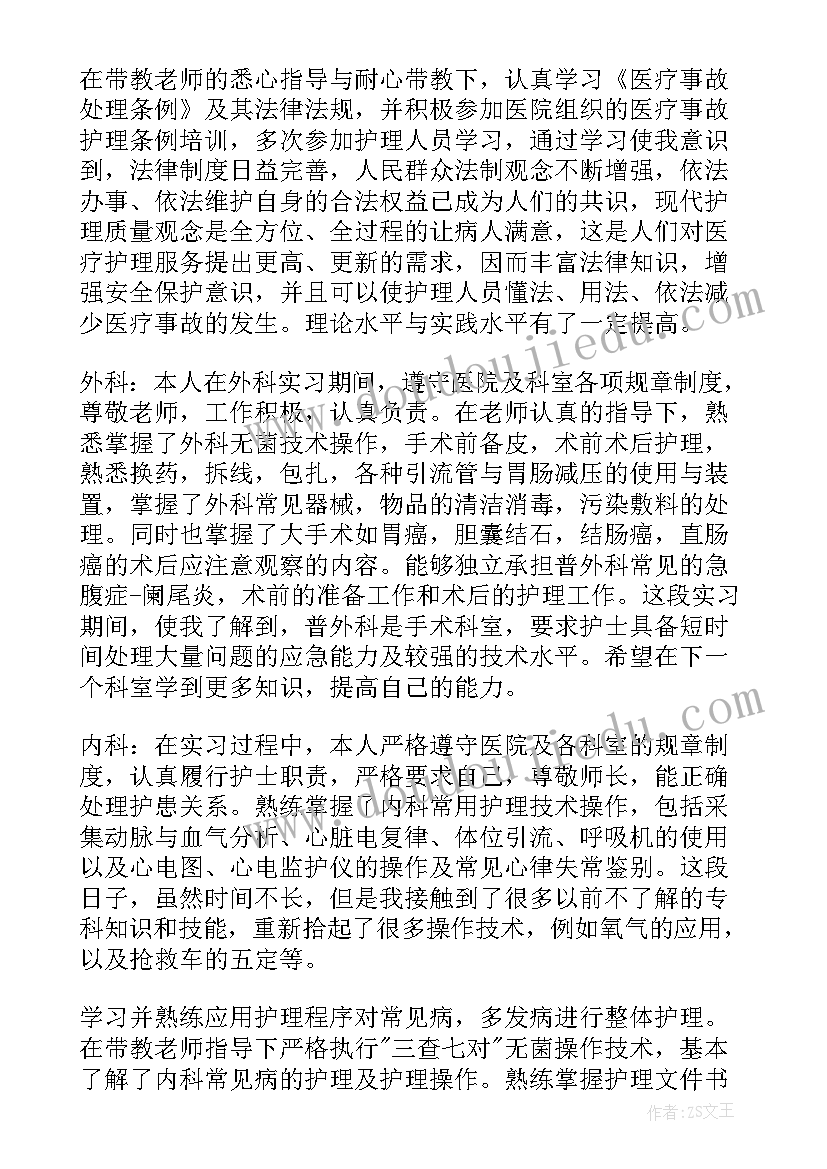 肾病学科护士自我鉴定(精选5篇)