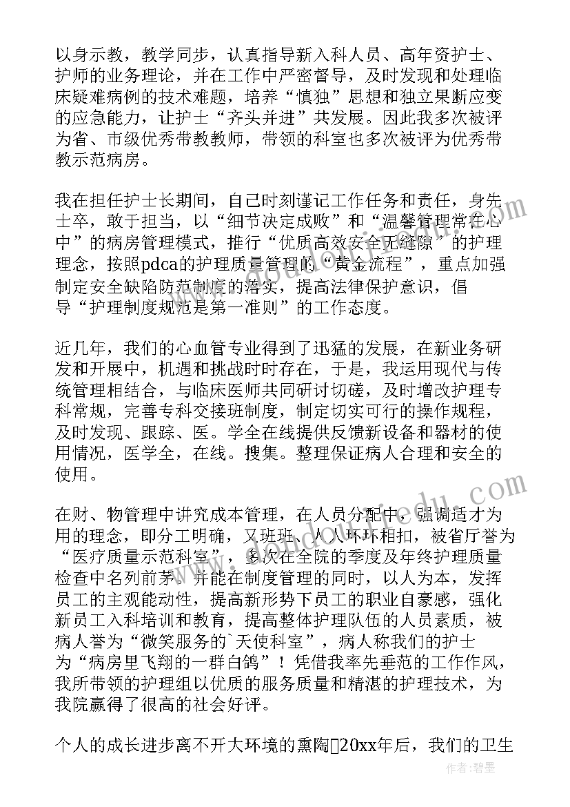 最新主任护师个人述职报告 副主任护师述职报告(汇总8篇)