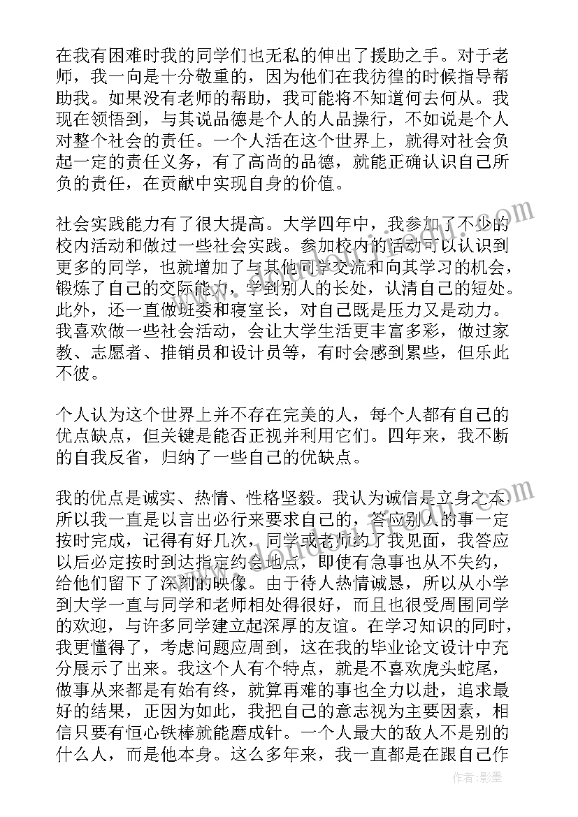 服装毕业生自我鉴定(模板8篇)